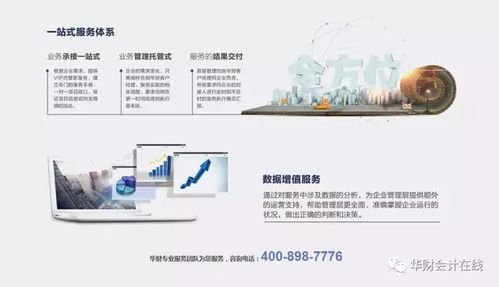 華財會計正式加入中國連鎖企業協會 攜手共拓社會經濟咨詢服務新格局