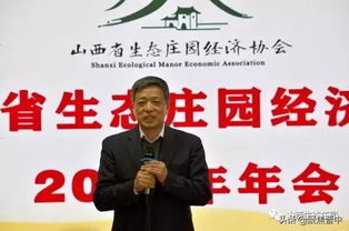 山西省生態(tài)莊園經(jīng)濟(jì)協(xié)會(huì)2019年年會(huì)召開 聚焦生態(tài)經(jīng)濟(jì)與專業(yè)咨詢服務(wù)融合