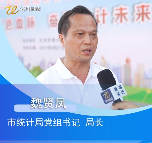 數(shù)據(jù)助力發(fā)展，服務(wù)惠及民生——我市成功舉辦第十二屆中國(guó)統(tǒng)計(jì)開放日暨社會(huì)經(jīng)濟(jì)咨詢服務(wù)活動(dòng)